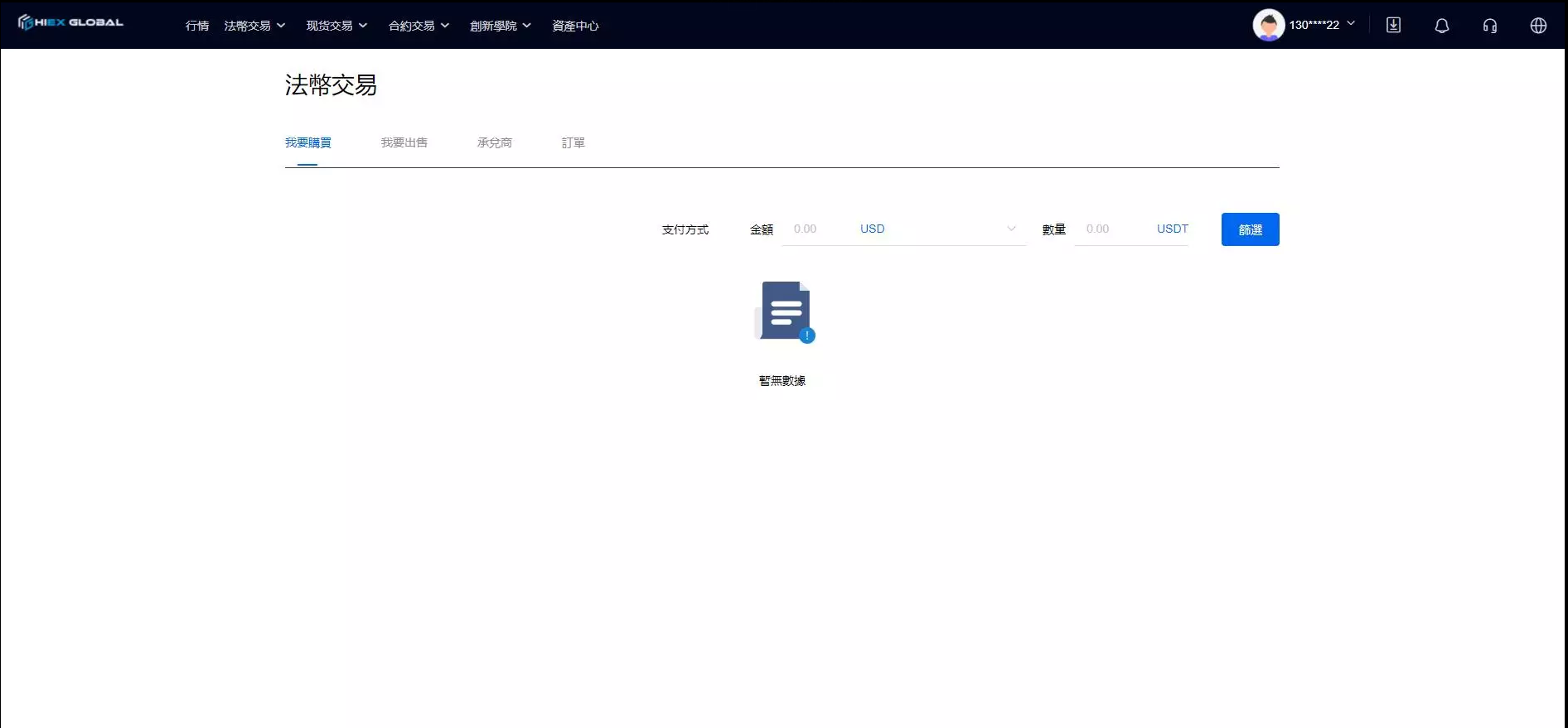 HIEX Global交易所/java交易所/永续合约