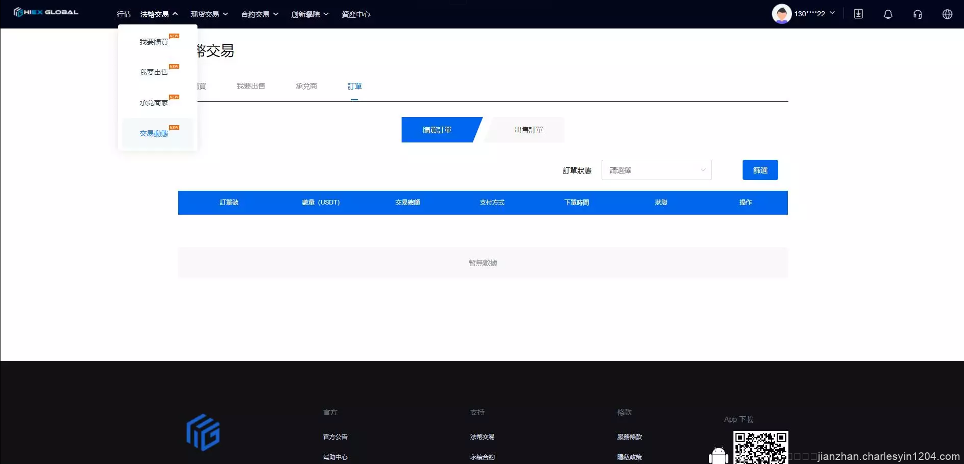 HIEX Global交易所/java交易所/永续合约