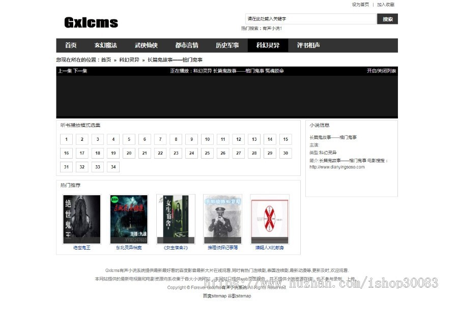 Gxlcms有声小说系统/小说听书系统源码Gxlcms有声小说下载