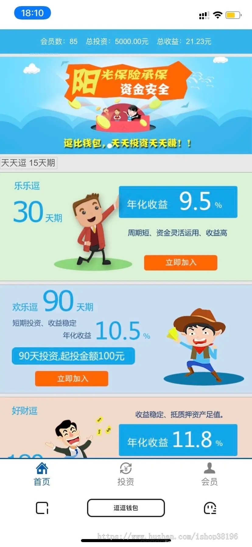 公众号投资理财保险收益-债券投资分红源码，逗比钱包