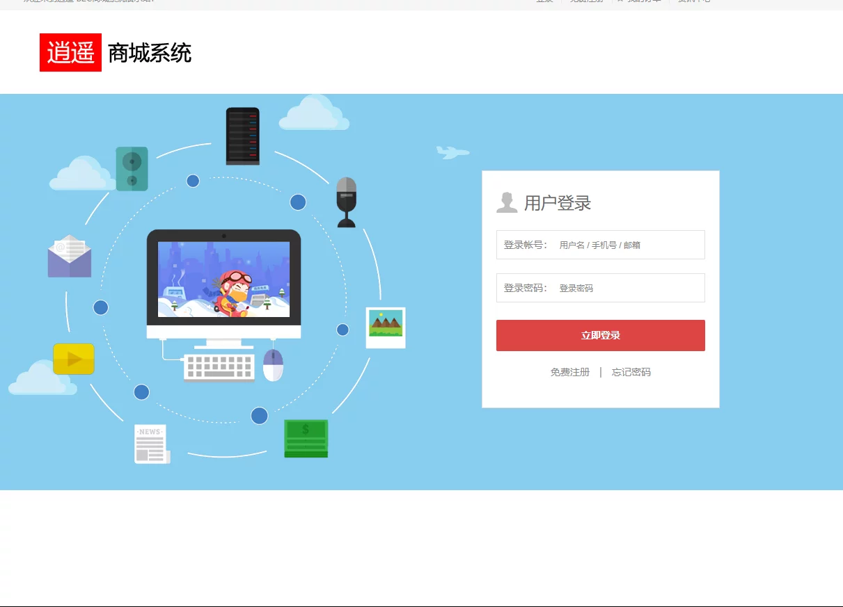 逍遥单商户商城/支付已接/带教程