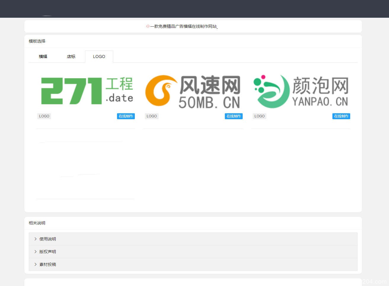 2022在线横幅广告_店标_LOGO制作系统最新源码