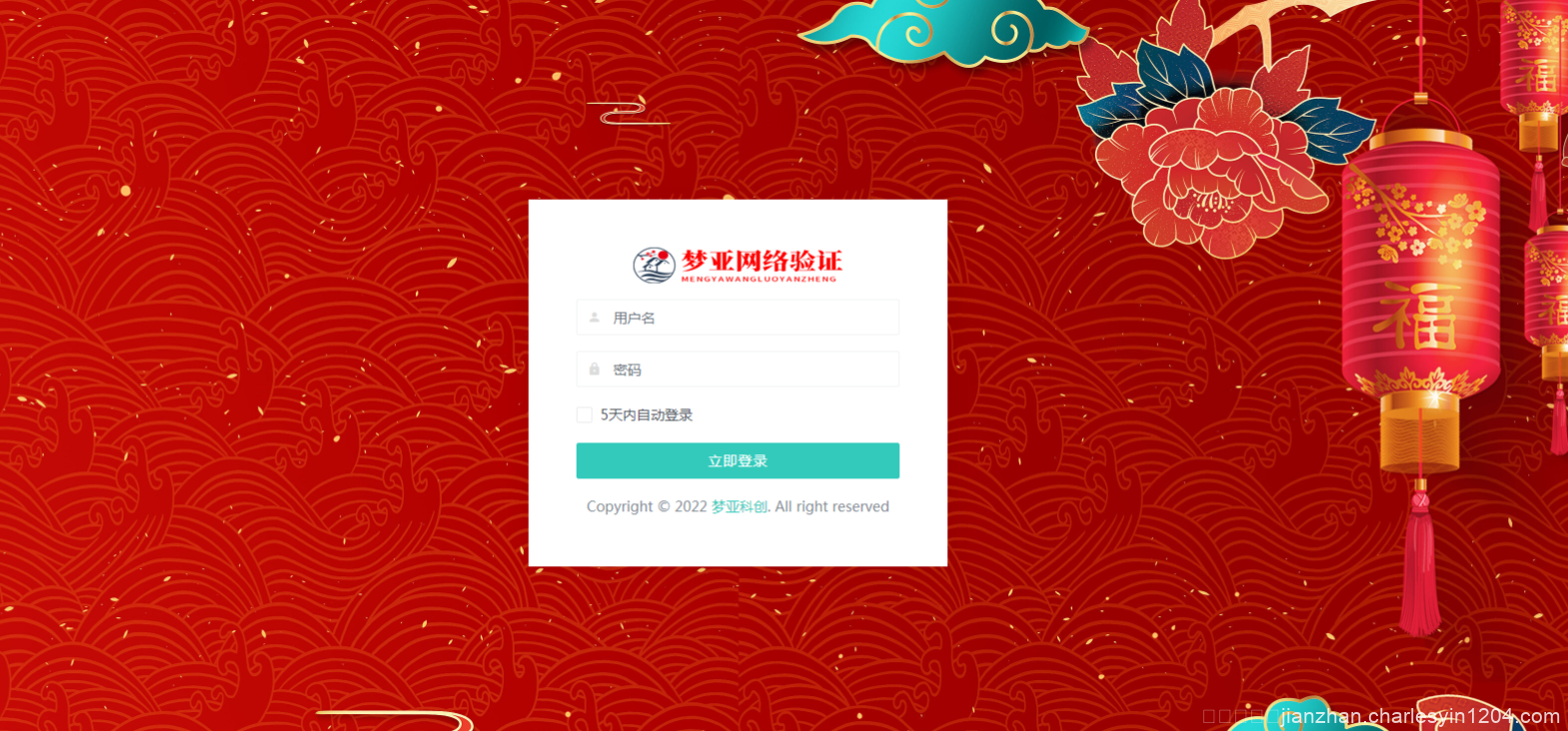 梦亚网络验证开源源码下载