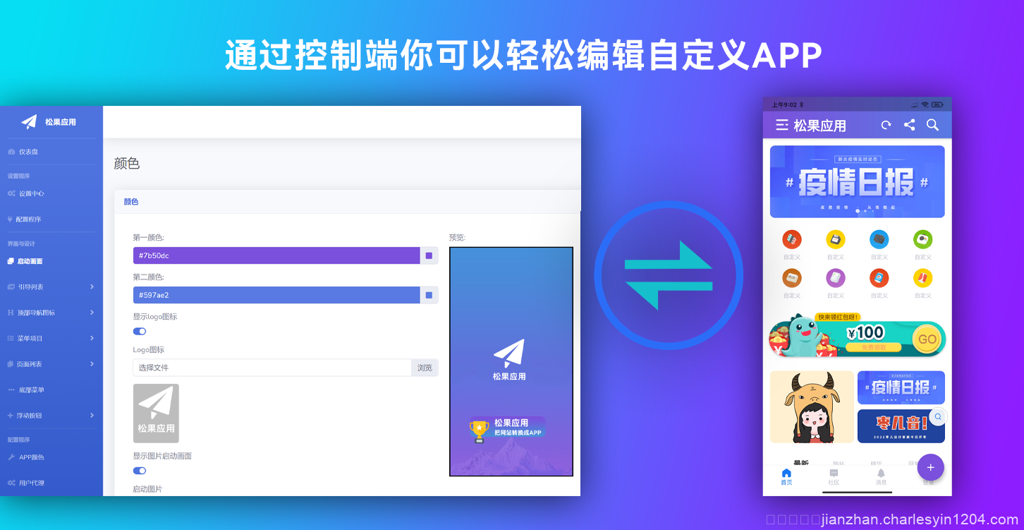 网站转换APP源代码 WebAPP源代码 网站生成APP源代码 Flutter项目 带控制端