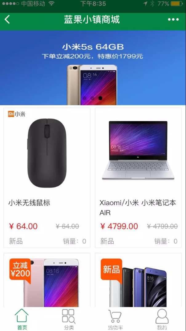 小程序商城