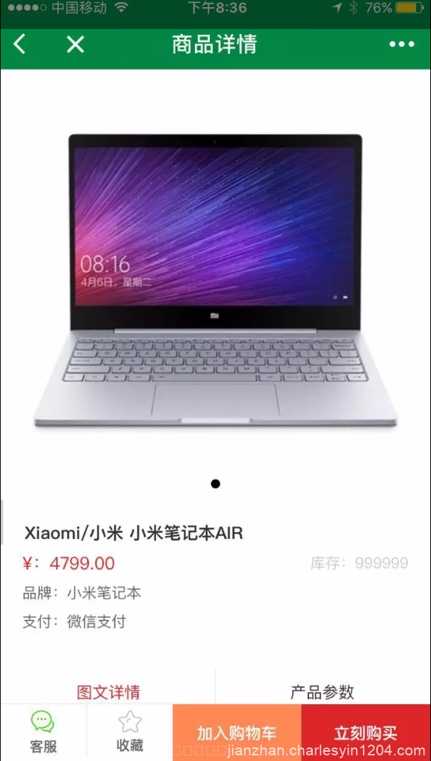 小程序商城