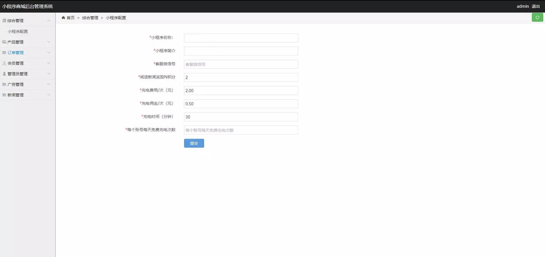 小程序商城