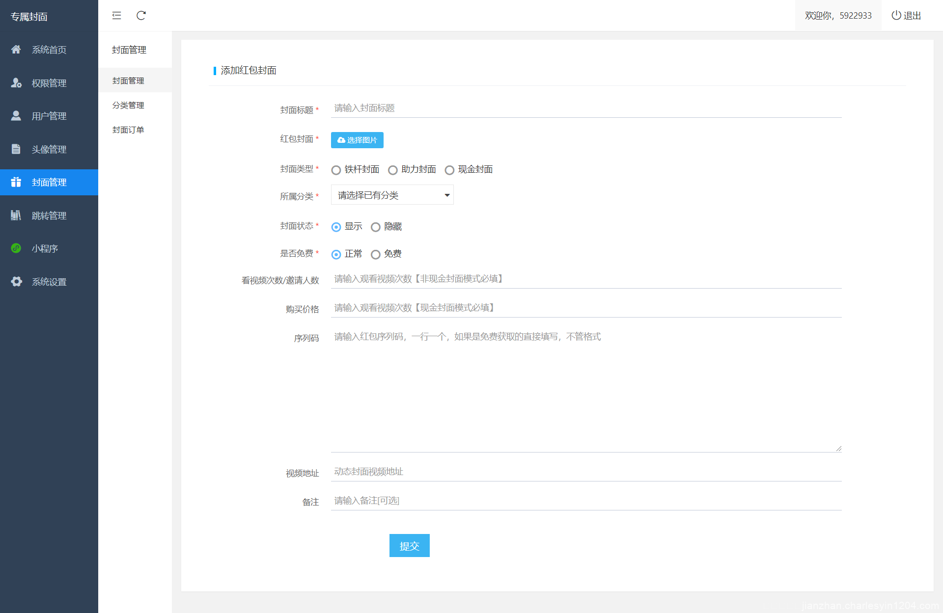 新开红包封面小程序源码 带总端支持开下级站新开红包封面小程序源码 带总端支持开下级站