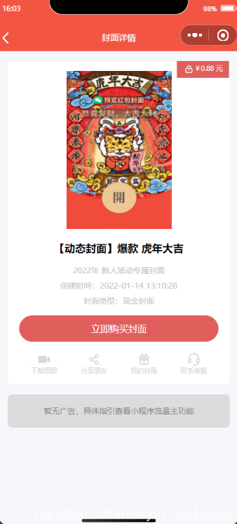 新开红包封面小程序源码 带总端支持开下级站新开红包封面小程序源码 带总端支持开下级站
