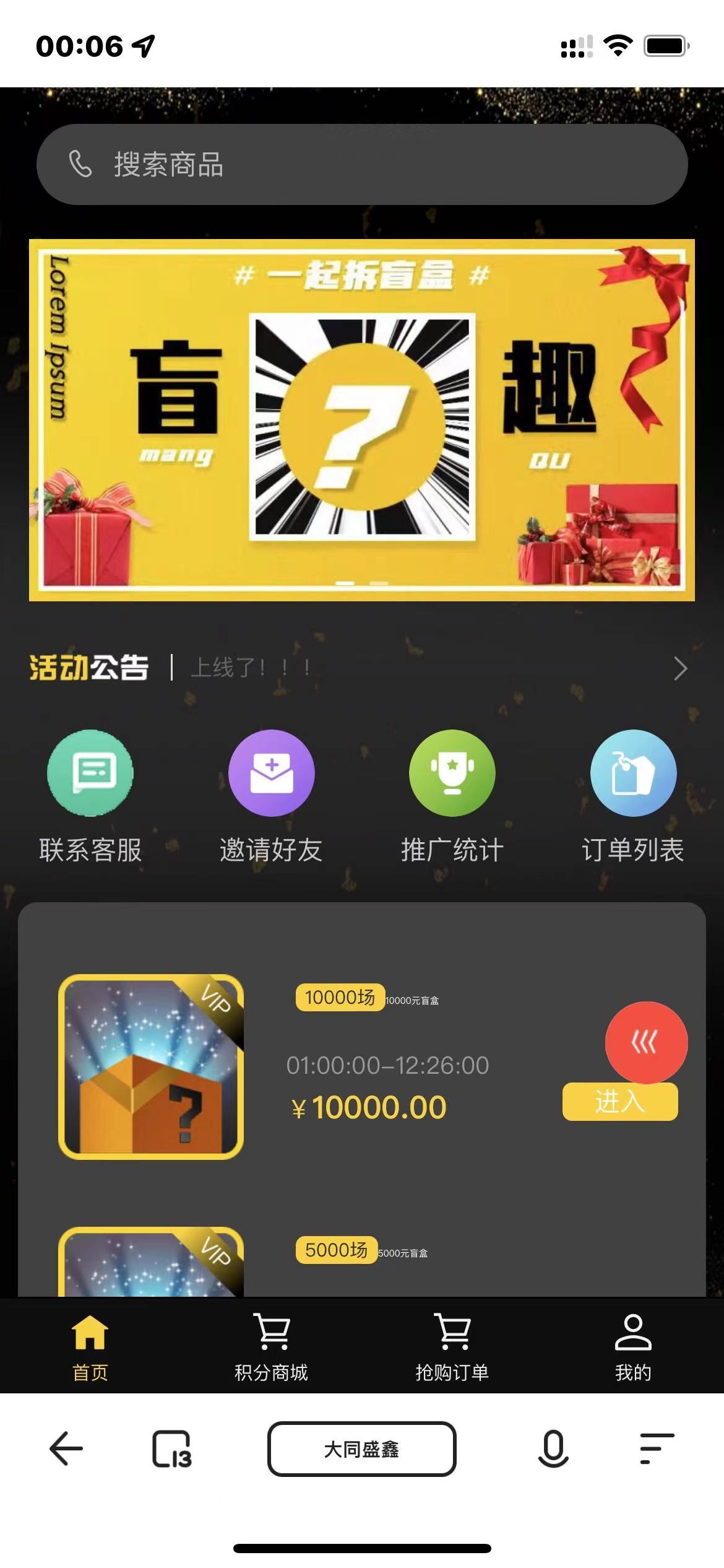 【H5拼团抽奖拆盲盒源码】价值几万的H5拼团抽奖拆盲盒源码，拆盲盒模式源码