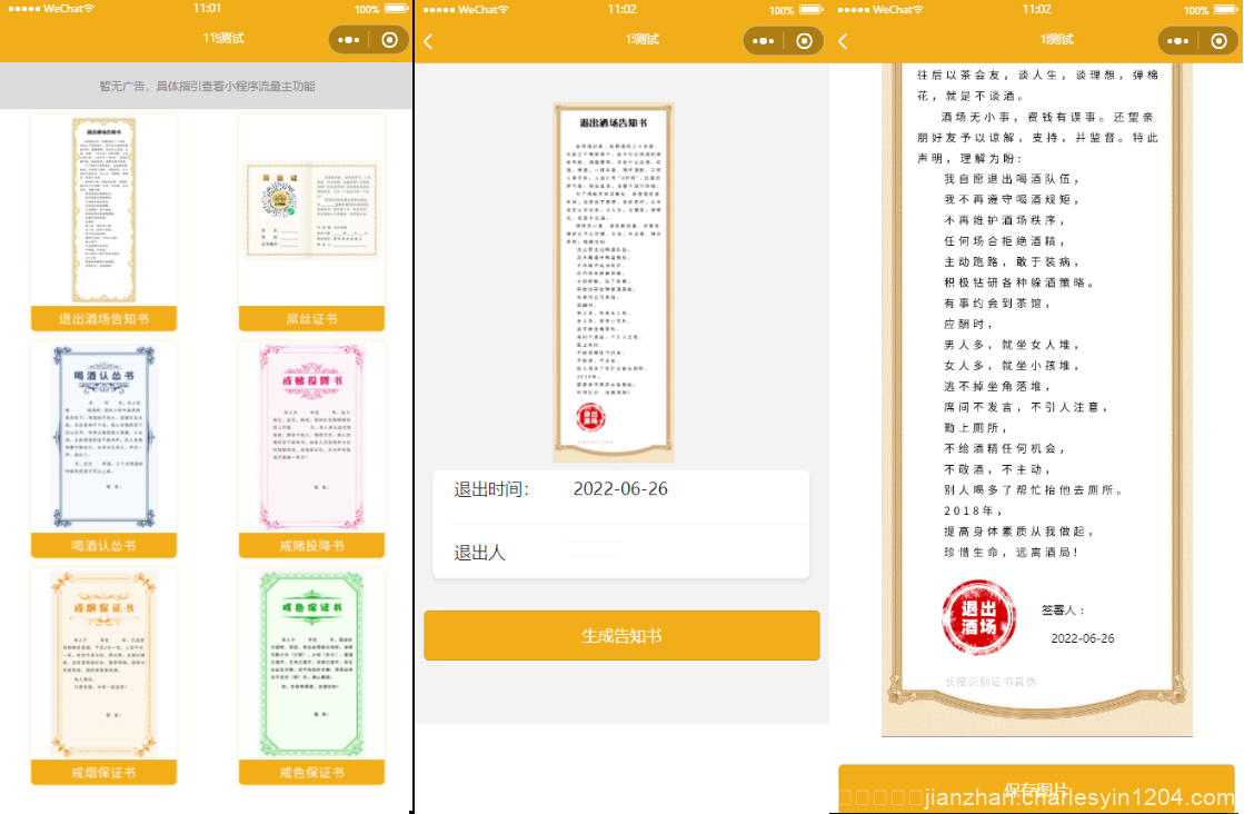 趣味证书制作生成微信小程序源码下载「亲测源码」