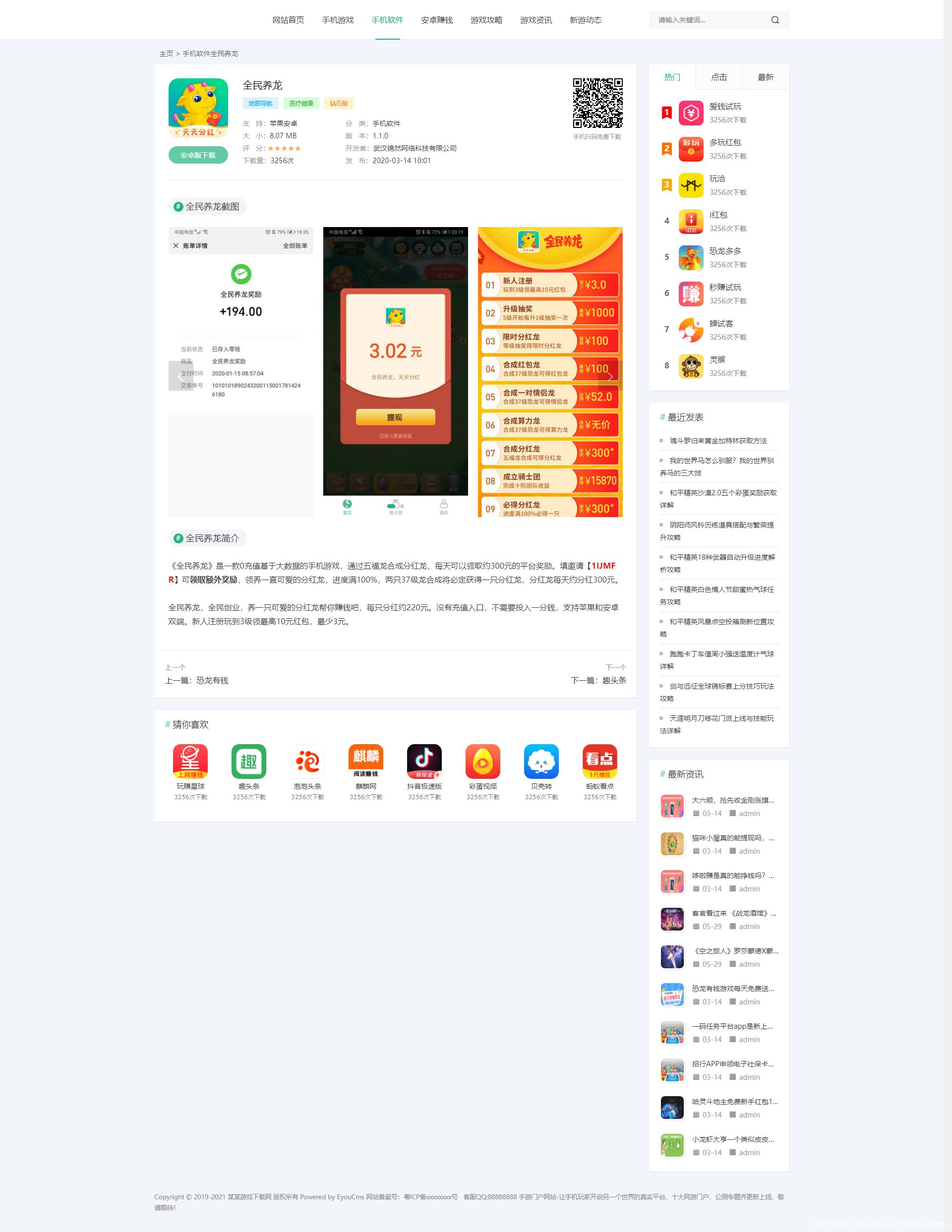 易优CMS核心的全站打包响应式手游游戏APP下载类网站源码+下载插件「亲测源码」