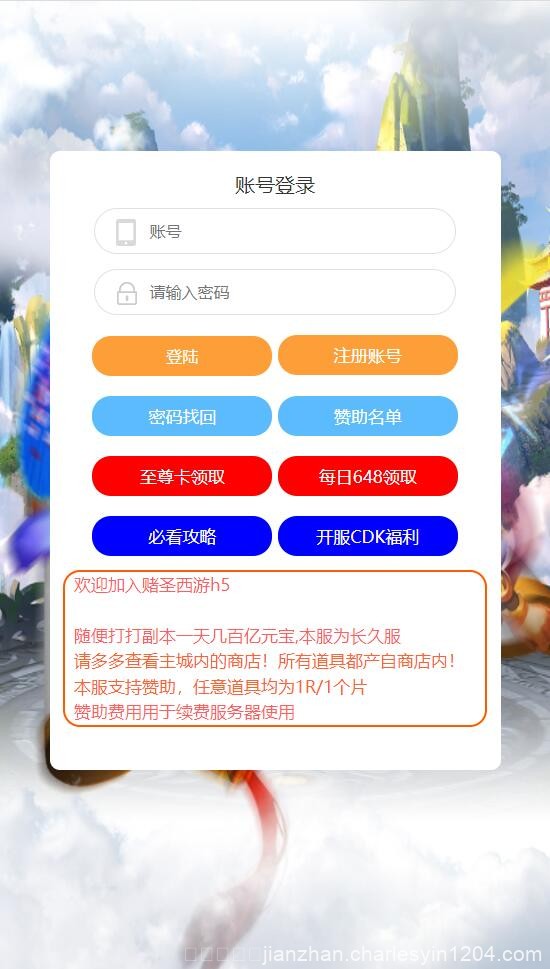 三网H5游戏【赌圣西游H5】1月整理Linux手工服务端+GM后台