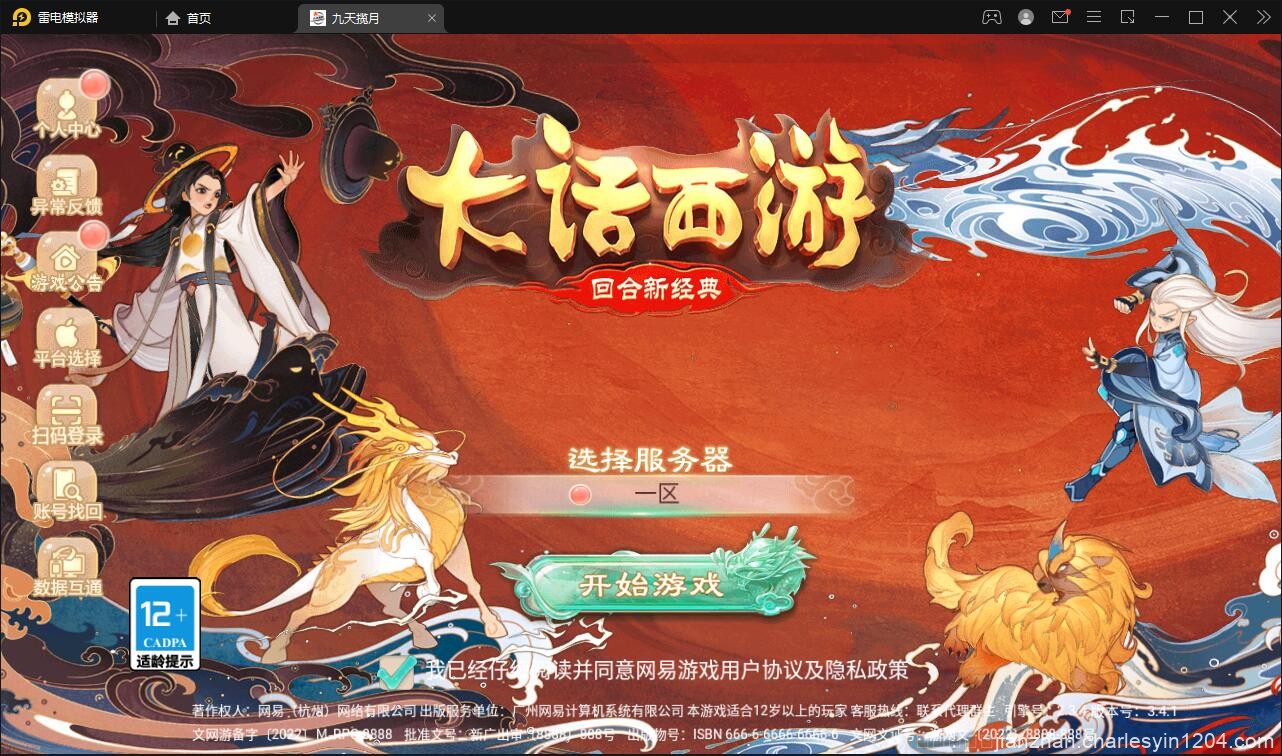 大话回合手游踏雪西游九天揽月Win半手工服务端+JAVA后台+代理后台+安卓苹果双端「亲测源码」