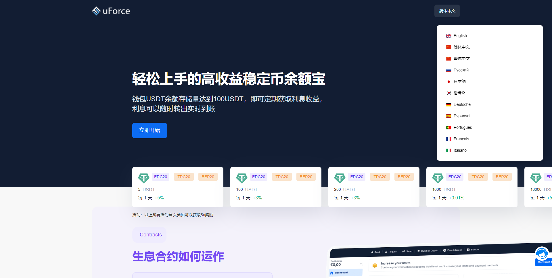 11月新版多国语言3链授权USDT质押生息理财代码